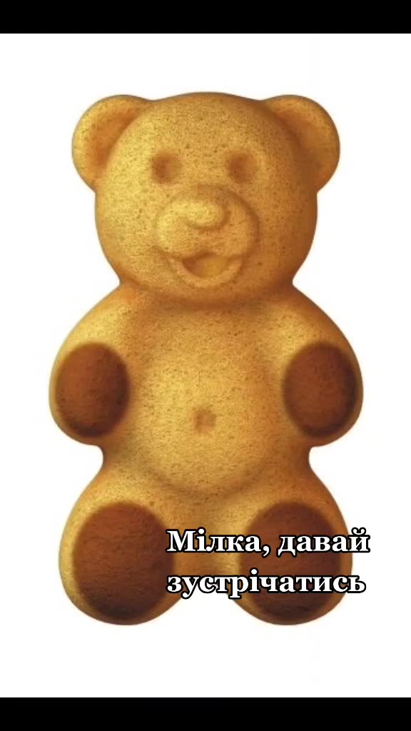 _ £Minka, давай | зустр1чатись 'Молочний