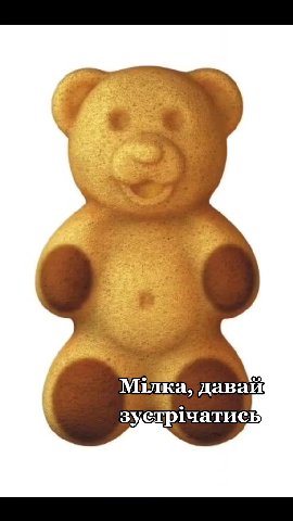 _ £Minka, давай | зустр1чатись 'Молочний