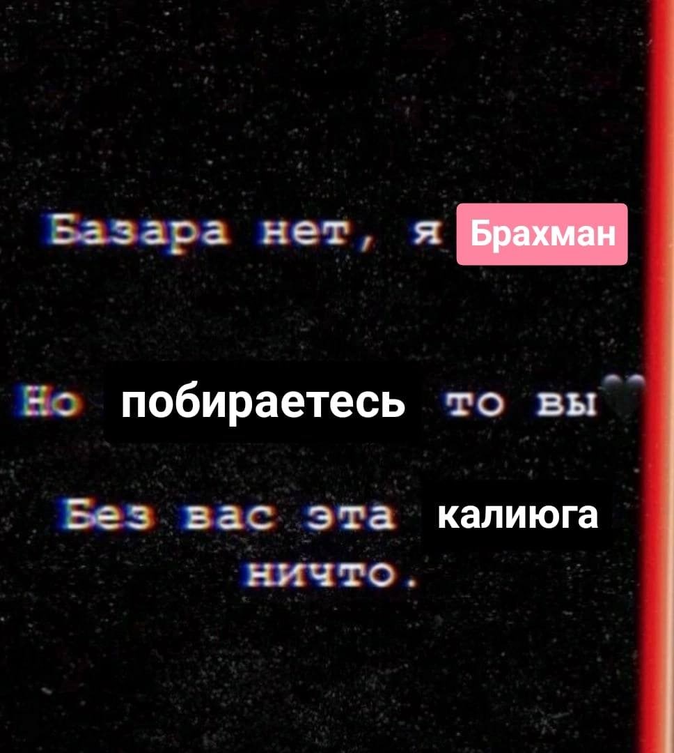 5азара нет, я побираетесь то вы’ Без вас эта калиюга ничто.
