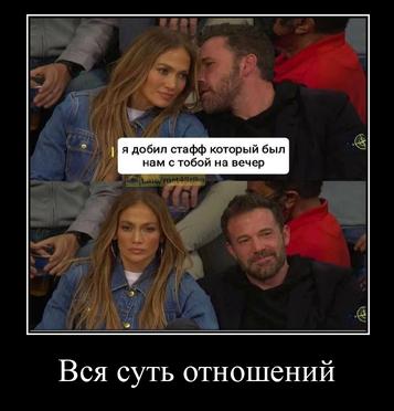 нем с тобой на вечер Вся суть отношений