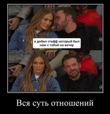 нем с тобой на вечер Вся суть отношений