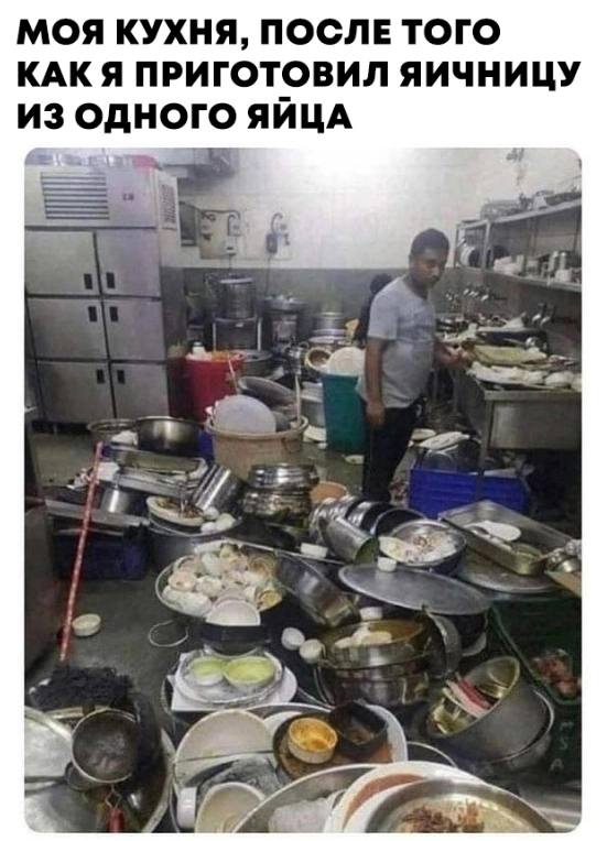 МОЯ КУХНЯ, ПОСЛЕ ТОГО КАК Я ПРИГОТОВИЛ ЯИЧНИЦУ ИЗ ОДНОГО ЯЙЦА