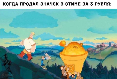 КОГДА ПРОДАЛ ЗНАЧОК В СТИМЕ ЗА 3 РУБЛЯ: