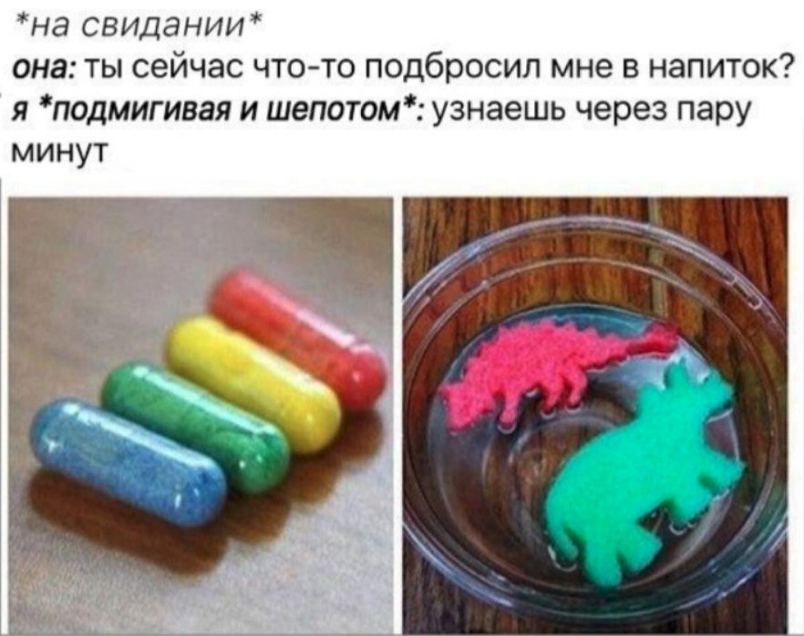 *на свидании* она: ты сейчас что-то подбросил мне в напиток? я *подмигивая и шепотом*: узнаешь через пару минут