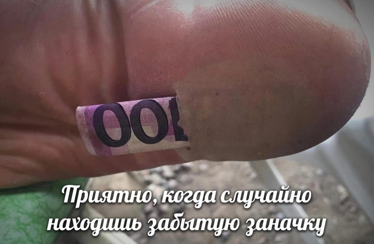 случайно находишь задьитую заначку