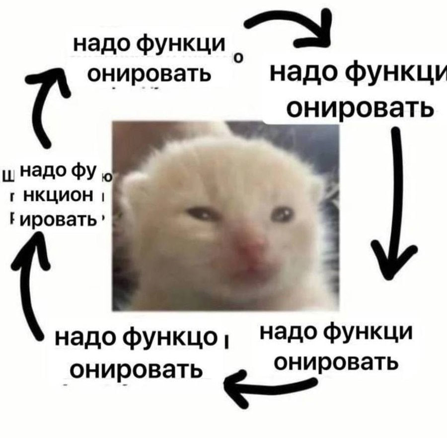 надо функци онировать надо функци онировать шнадо о НКЦИОН Гировать функцо, Надо функци ‘онировать онировать