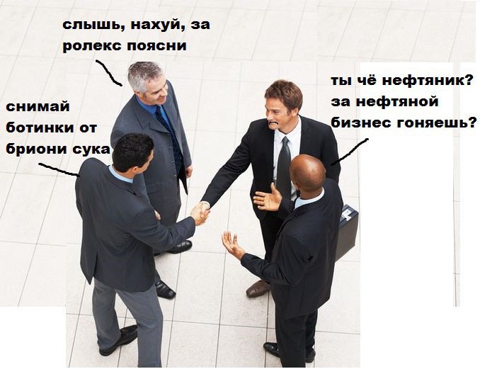 слышь, нахуй, за ролекс поясни ты чё нефтяник? А снимай за нефтяной ботинки от бизнес гоняешь? бриони сука У