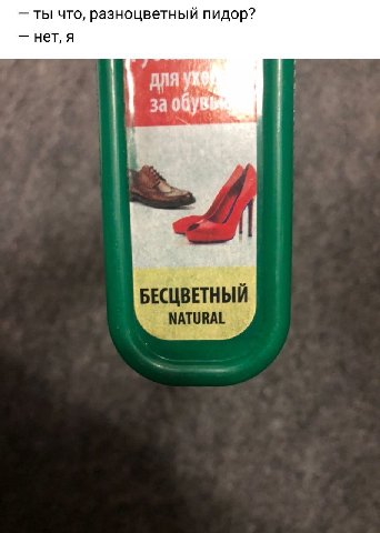 ты что, разноцветный пидор? нет, я для 3a БЕСЦВЕТНЫЙ