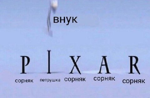 внук сорняк петрушка CODHAK сорняк сорняк