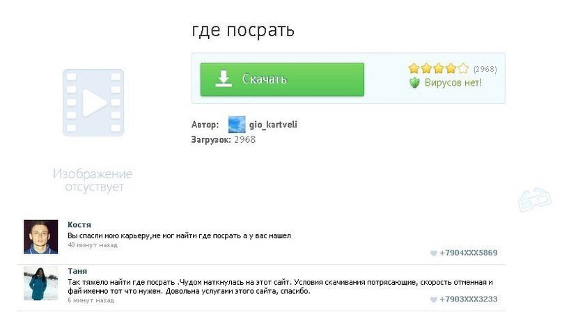 где посрать WWW 2953] Скачать Вирусов нет! Автор: gio_kartveli Загрузок: 2963 Костя Вы спасли мою карьеру,не мог найти где посрать вас нашел 40 минут назад Tana Так тяжело найти где посрать „Чудом нат
