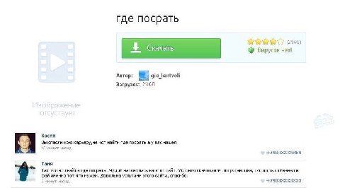 где посрать WWW 2953] Скачать Вирусов нет! Автор: gio_kartveli Загрузок: 2963 Костя Вы спасли мою карьеру,не мог найти где посрать вас нашел 40 минут назад Tana Так тяжело найти где посрать „Чудом нат