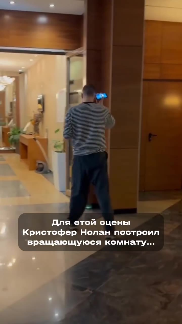 Для этой сцены Кристофер Нолан построил _ вращающуюся комнату... дыша комнату...