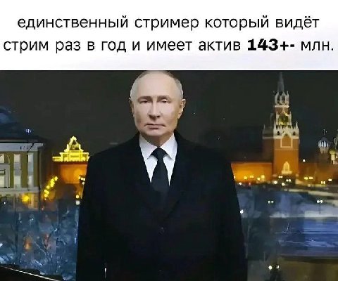 единственный стример который видёт стрим раз в год и имеет актив 143+- млн