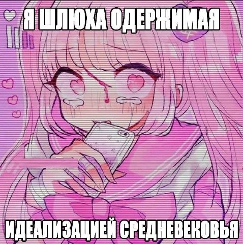 ШЛЮХА ЕЕ ЕЕ ЕЕ IF a= ИДЕАЛИЗАЦИЕЙ СРЕДНЕВЕНОВ