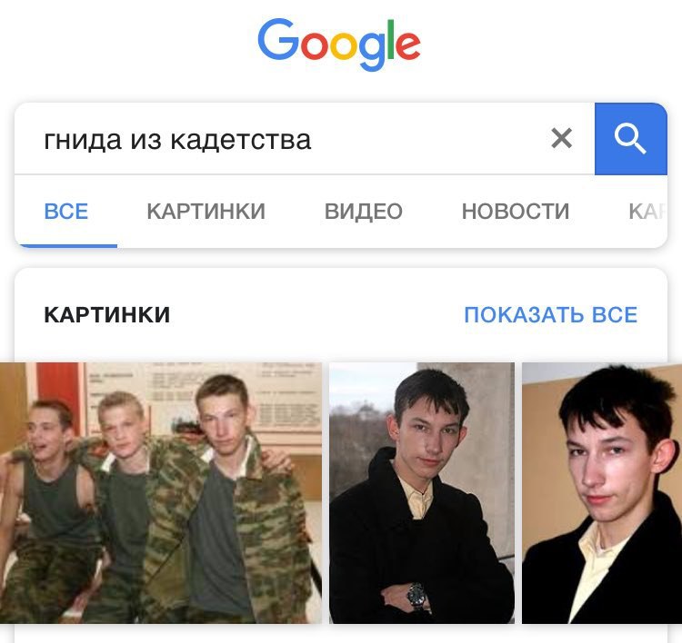 Google гнида из кадетства BCE КАРТИНКИ ВИДЕО НОВОСТИ К КАРТИНКИ ПОКАЗАТЬ ВСЕ
