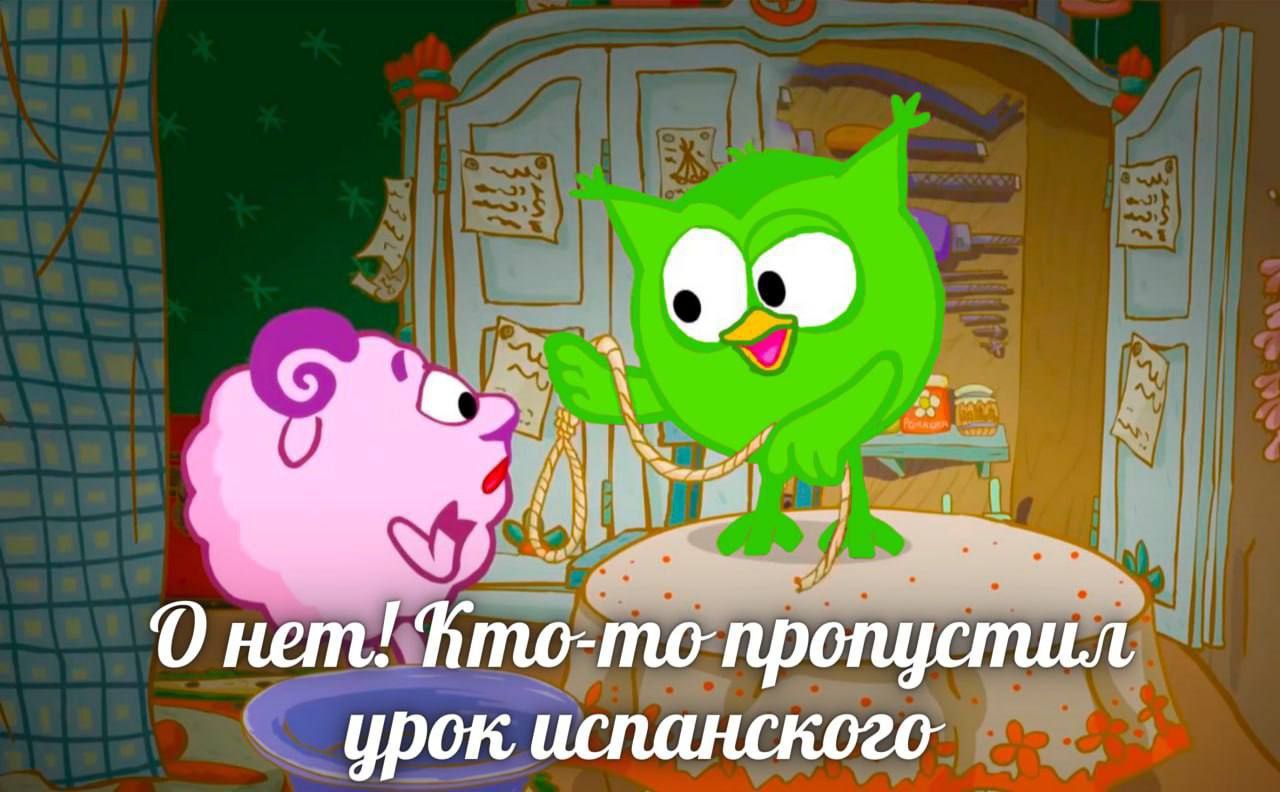 99 О нет! Kmo- то пропустил урок испанского-