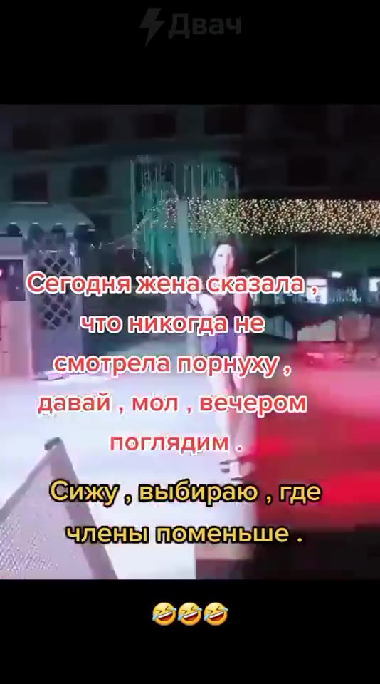 Сижу , выбираю , где ‘члены поменьше. И поменьше . членьиоменьше . Сижубвьбираю где] членьЦштоменьше]- Coron ek сказалаг, №, И Смотрела порнуху к ee давай , мол , вечером йе поглядим'. Слона emganag 7
