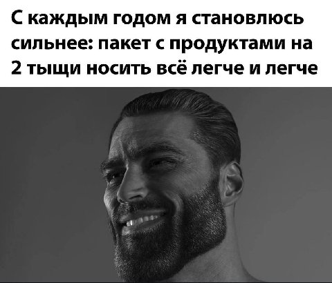 С каждым годом я становлюсь сильнее. пакет с продуктами на 2 тыщи носить всё легче и легче