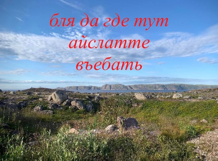 бля да где тут аислатте въебать ithe
