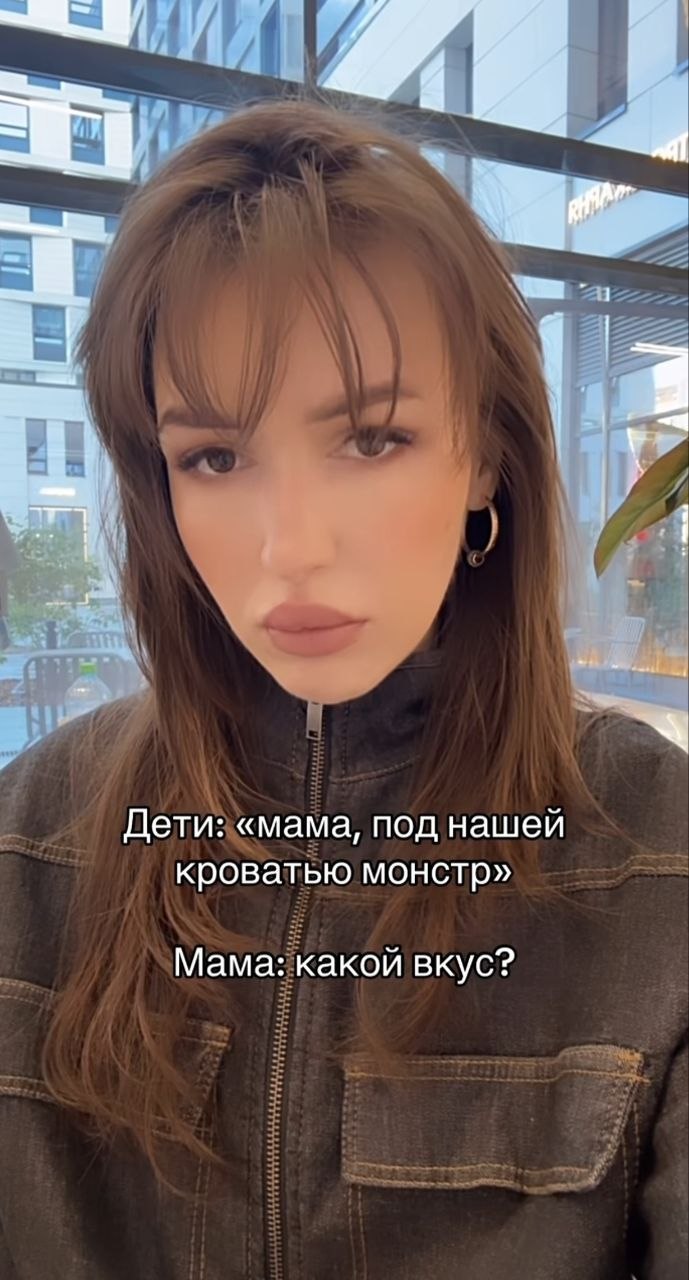 Дети: «мама, под нашей кроватью монстр» Мама: какой вкус?