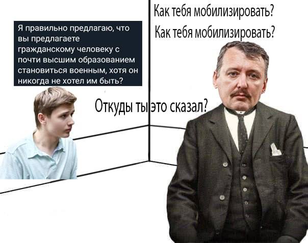 Как тебя мобилизировать? Я правильно предлагаю, что вы предлагаете Как тебя мобилизировать? гражданскому человеку с почти высшим образованием становиться военным, хотя он никогда не хотел быть? Откуды