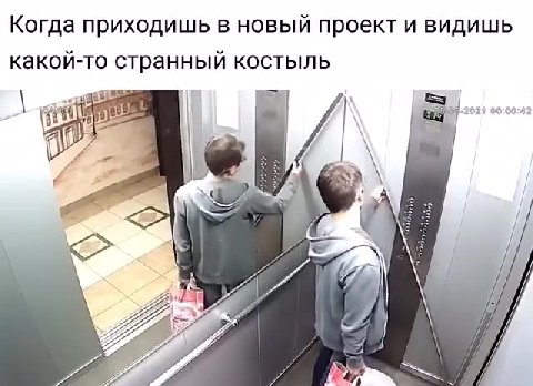Когда приходишь в новый проект и видишь какой-то странный костыль
