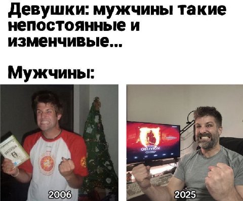 Девушки: мужчины такие непостоянные и изменчивье... Мужчины: a) 2006) ont 2025