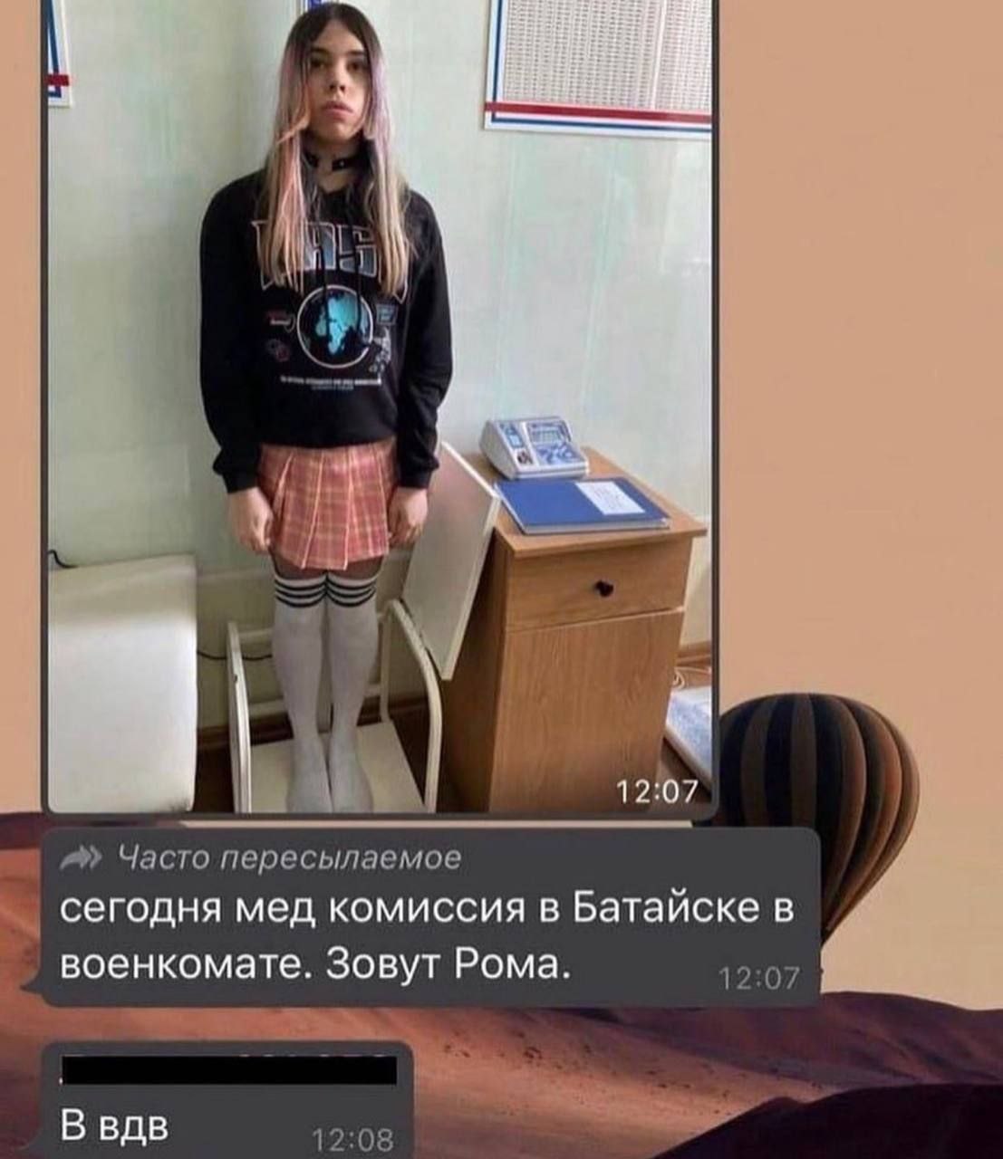 Часто пересылаемое сегодня мед комиссия в Батайске в военкомате. Зовут Рома. 12:07 В вдв 12:08