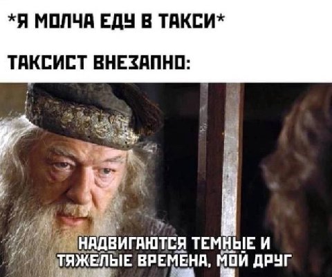 *Я МОЛЧА ЕДУ В ТАКСИСТ ВНЕЗАПНО a 4 Я НАДВИГАЮТСЯ ТЕМНЫЕ И ВРЕМЕНА, МОЙ ДРУГ