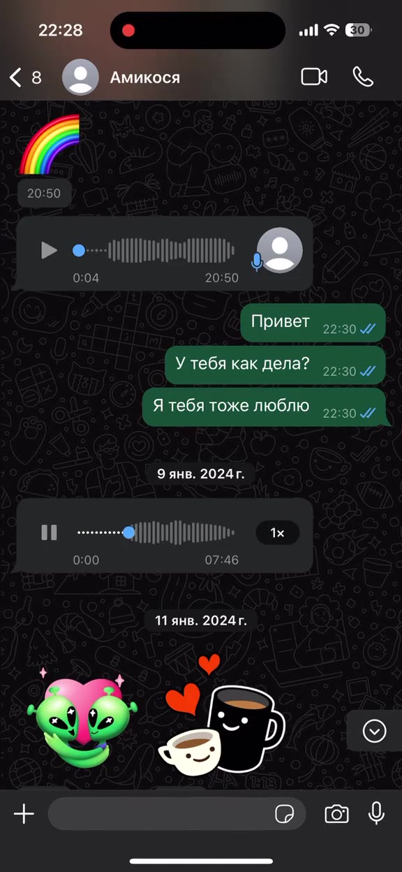 <8 a Амикося С % У тебя как дела? 45.5 и Я тебя тоже люблю 45.59 и
