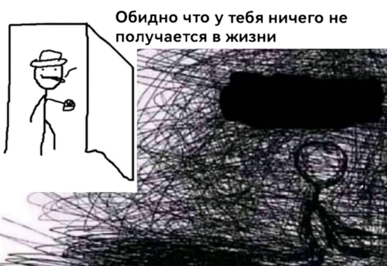 Обидно что у тебя ничего не получается в жизни yell wee