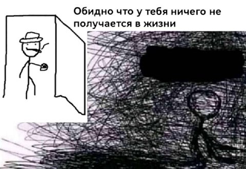 Обидно что у тебя ничего не получается в жизни yell wee