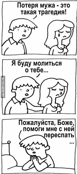 Потеря мужа это такая трагедия! Я буду молиться о теое... 3 Пожалуйста, Боже, помоги мне с неи ереспать A