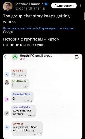 @RichardHanania The group chat story keeps getting worse. Язык твита: английский. Переведено с помощью Google История с групповым чатом становится все хуже. small group Vance Pete Hegseth John Ratclif