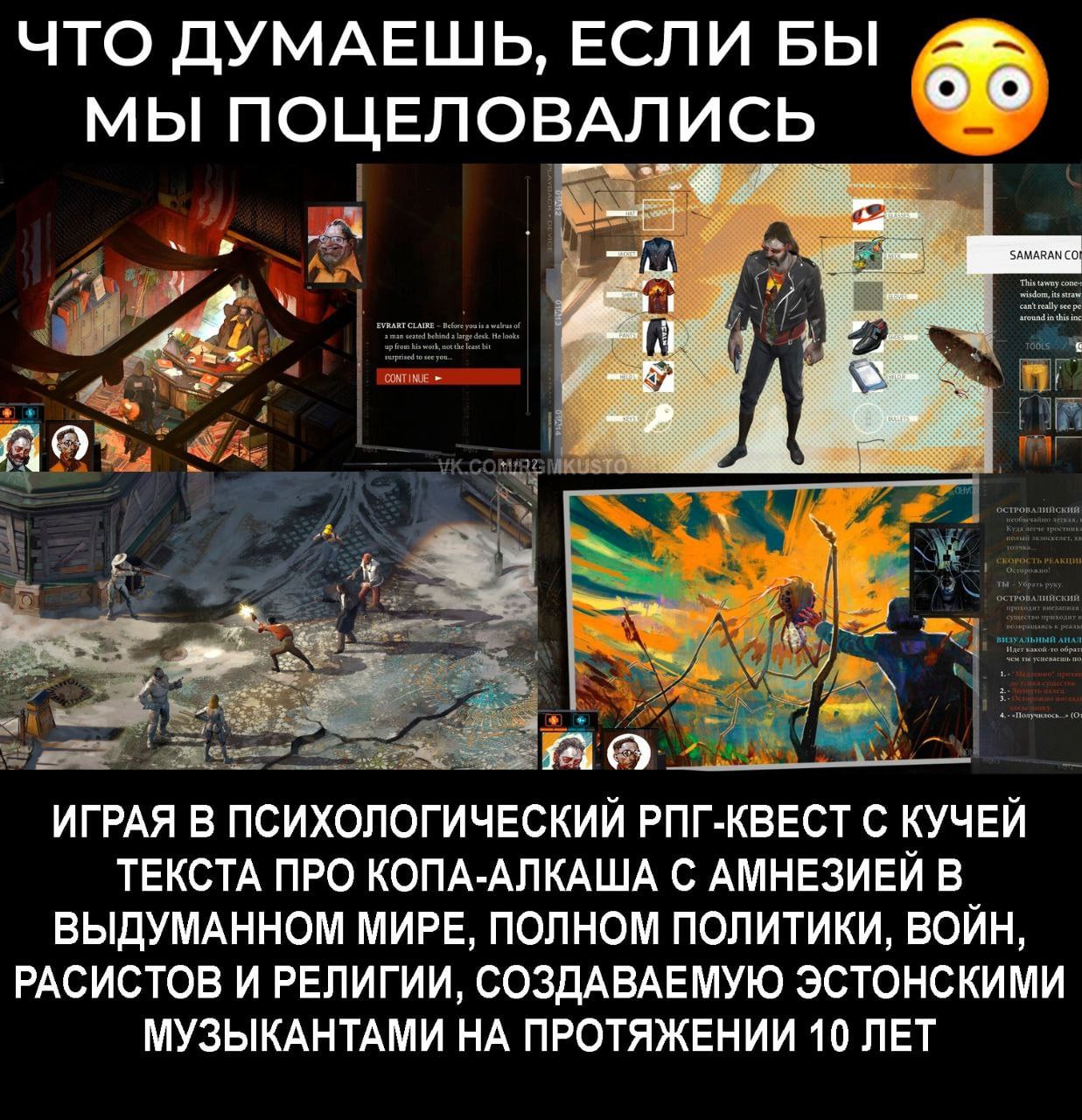 ЧТО ДУМАЕШЬ, ЕСЛИ БЫ МЫ ПОЦЕЛОВАЛИСЬ у ИГРАЯ В ПСИХОЛОГИЧЕСКИЙ РПГ-КВЕСТ С КУЧЕЙ ТЕКСТА ПРО КОПА-АЛКАША С АМНЕЗИЕИ В. ВЫДУМАННОМ МИРЕ, ПОЛНОМ ПОЛИТИКИ, ВОИН, РАСИСТОВ И РЕЛИГИИ, СОЗДАВАЕМУЮ ЭСТОНСКИМИ