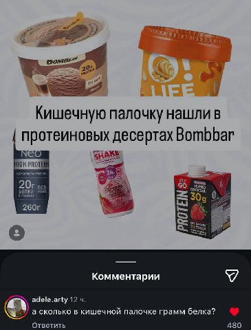 4 4 Кишечную палочку нашли в протеиновых десертах Bombbar NEO КАРАМЕЛВ-ЛАТТЕ 66 БЕЛКА 0 309 Комментарии adele.arty 12 а сколько в кишечной палочке грамм белка? Ответить 480