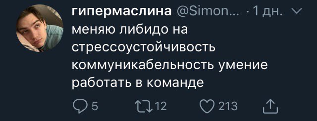 гипермаслина меняю либидо на стрессоустойчивость коммуникабельность умение работать в команде