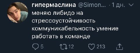 гипермаслина меняю либидо на стрессоустойчивость коммуникабельность умение работать в команде