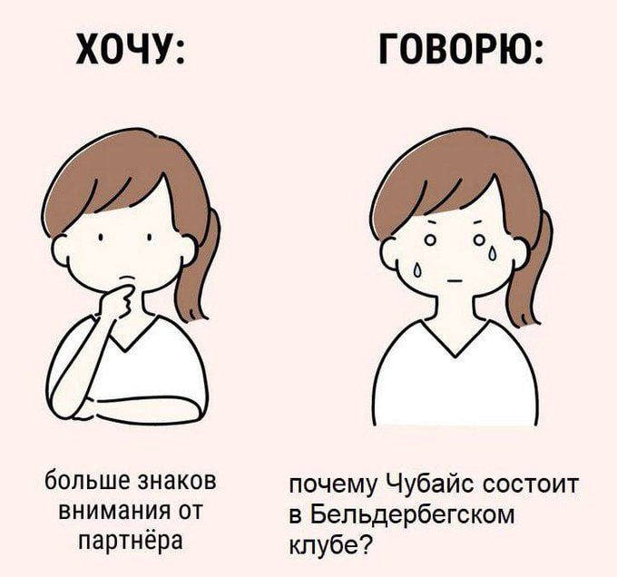 ХОЧУ: ГОВОРЮ: больше знаков почему Чубайс состоит внимания от в Бельдербегском партнёра клубе?
