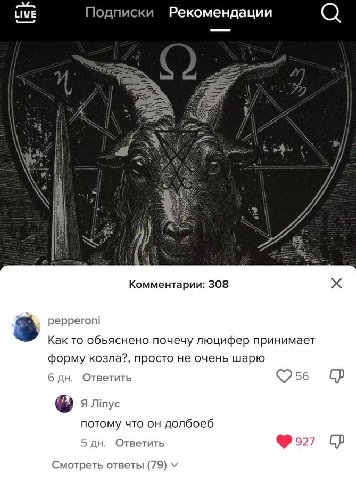 LIVE Подписки Рекомендации Комментарии: 308 3 pepperoni Kak то обьяснено почечу люцифер принимает форму козла?, просто не очень шарю 6 Ответить 56 Я Jlinyc потому что долбоеб 5 Ответить 927 Смотреть о