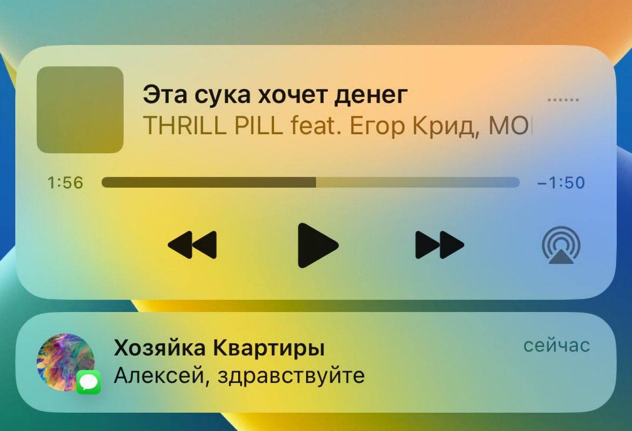 Эта сука хочет денег THRILL PILL feat. Егор Крид, 1:56 _1:50 Хозяйка Квартиры сейчас Алексей, здравствуйте