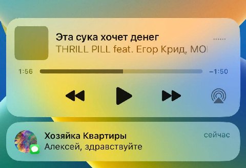Эта сука хочет денег THRILL PILL feat. Егор Крид, 1:56 _1:50 Хозяйка Квартиры сейчас Алексей, здравствуйте