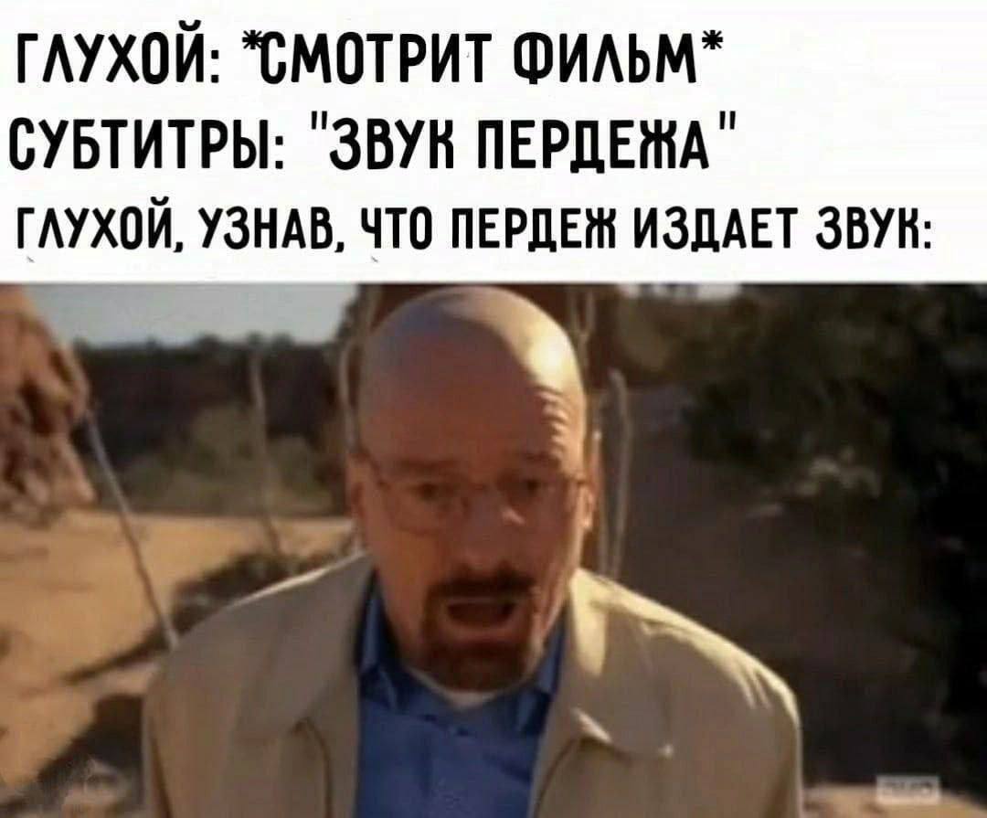 ГЛУХОЙ: *СМОТРИТ ФИЛЬМ* СУБТИТРЫ: "ЗВУК ПЕРДЕЖА" ГЛУХОЙ, УЗНАВ, ЧТО ПЕРДЕЖ ИЗДАЕТ ЗВУК: