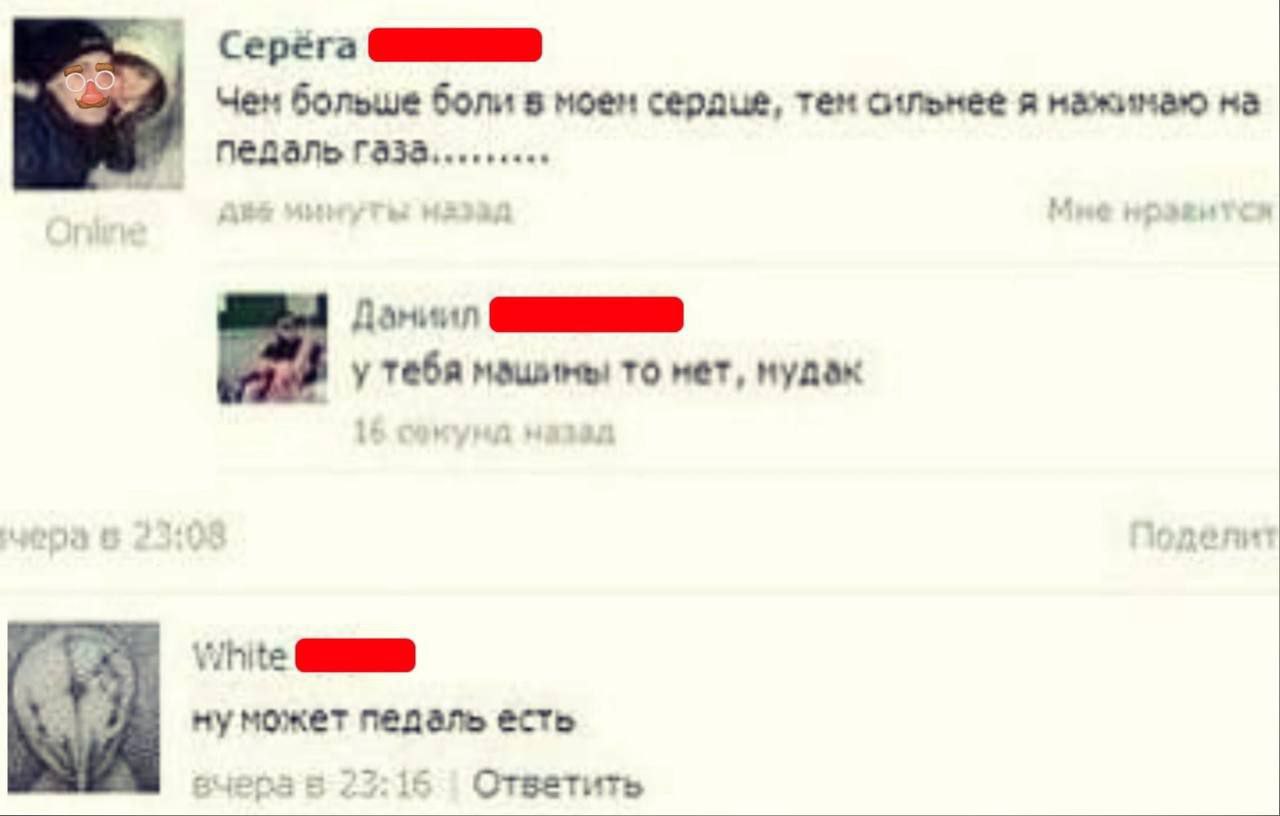 Серёга Чем больше боли в ноем тем я нажинаю на педаль газа......... у тебя машины то мет, нудак Vihite может педаль есть вчера в 22:15 Ответить