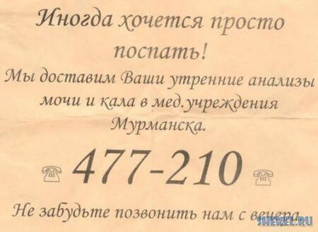 Иногда хочется просто поспать! Мы доставим Ваши утренние анализы мочи и кала 6 мед.унреждения He забудьте позвонить нам с