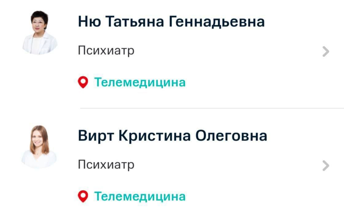 9 Татьяна Геннадьевна Психиатр Телемедицина В Вирт Кристина Олеговна Психиатр Телемедицина