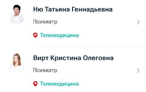 9 Татьяна Геннадьевна Психиатр Телемедицина В Вирт Кристина Олеговна Психиатр Телемедицина