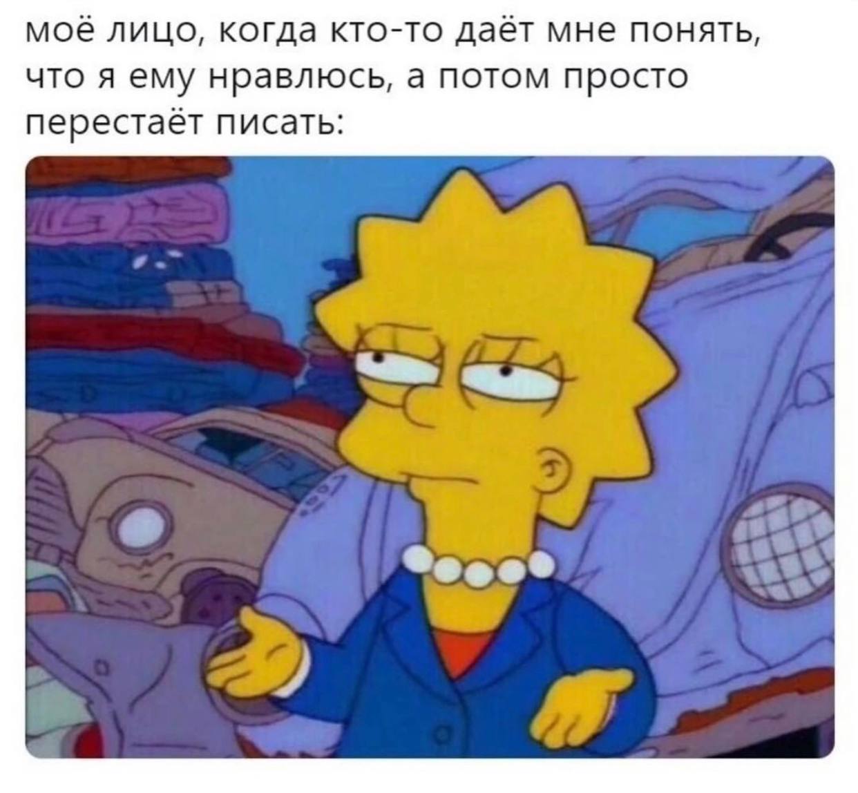 моё лицо, когда кто-то даёт мне понять, что A ему нравлюсь, а потом просто перестаёт писать: