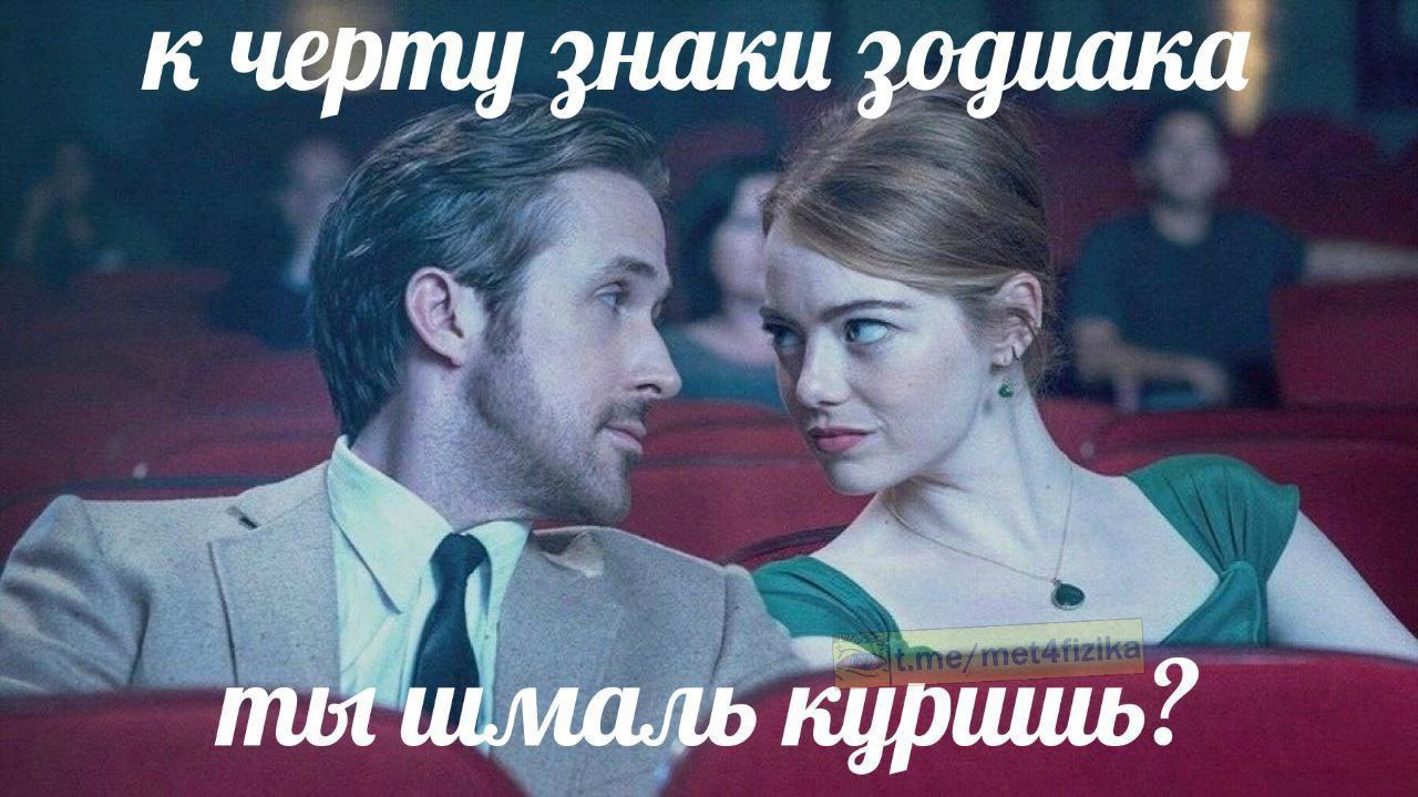 к черту знаки зодиака