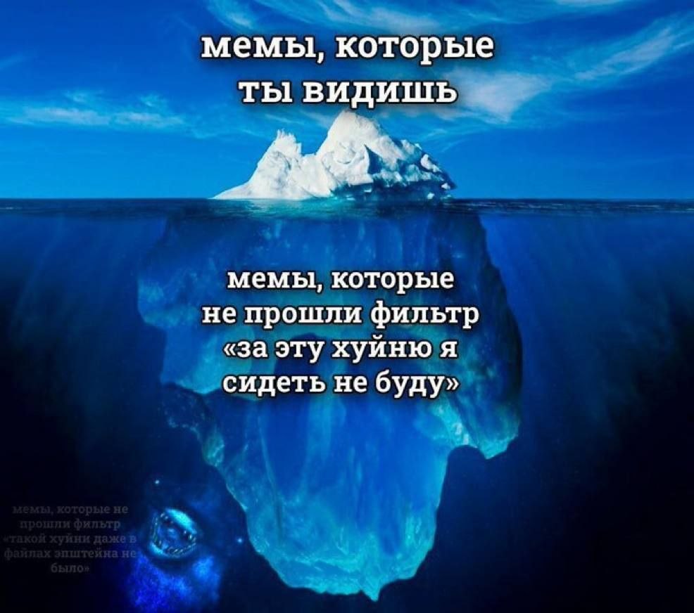 мемы, которые ты видишь мемы, которые не прошли фильтр «за эту хуйню я сидеть не буду»